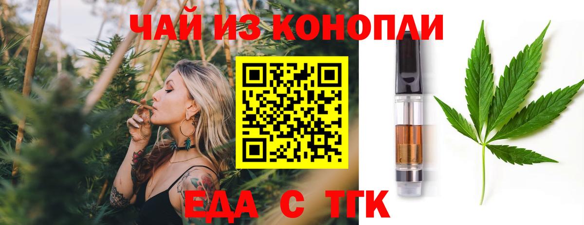 Еда ТГК конопля  Вход с VPN  Кандалакша 