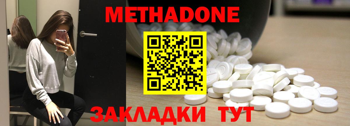 Метадон methadone Кандалакша